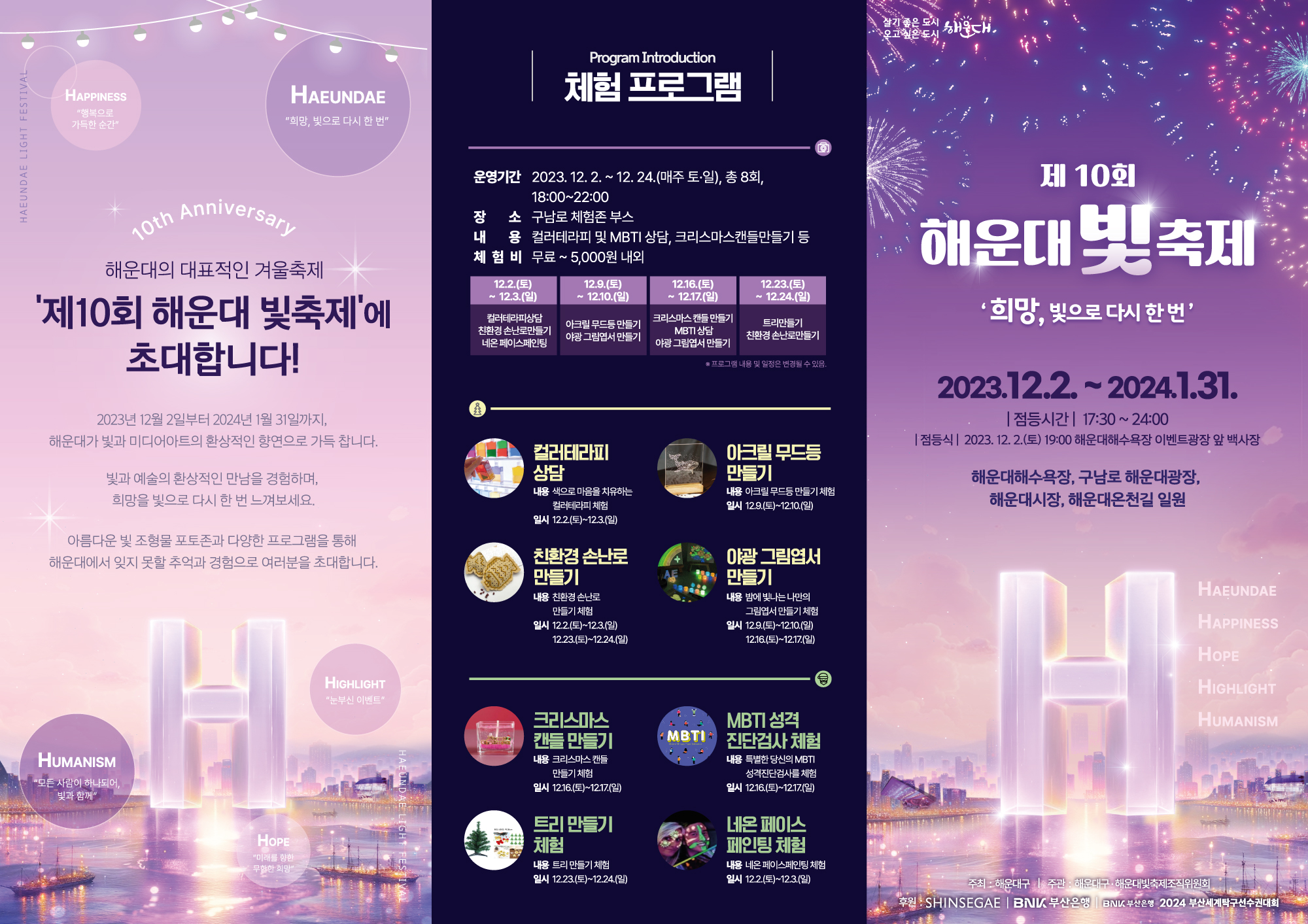 해운대 빛축제 프로그램