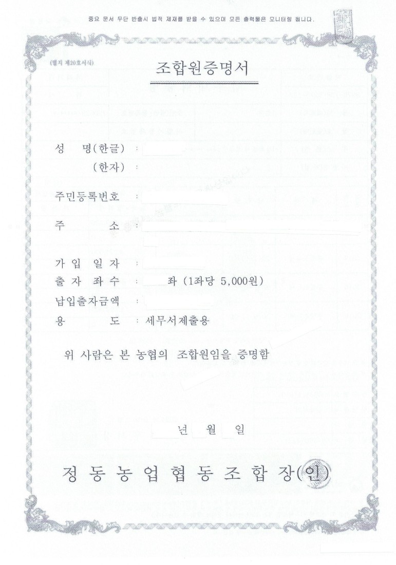 조합원 증명, 농협 구매내역