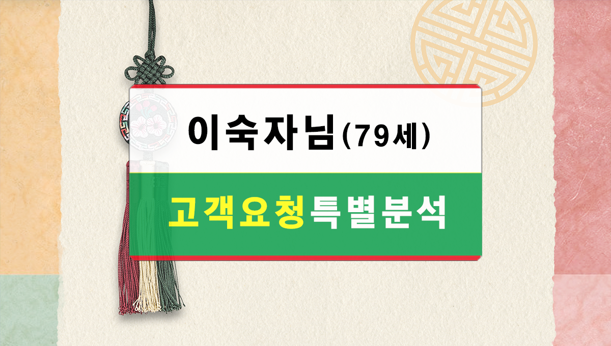 이숙자님특별분석