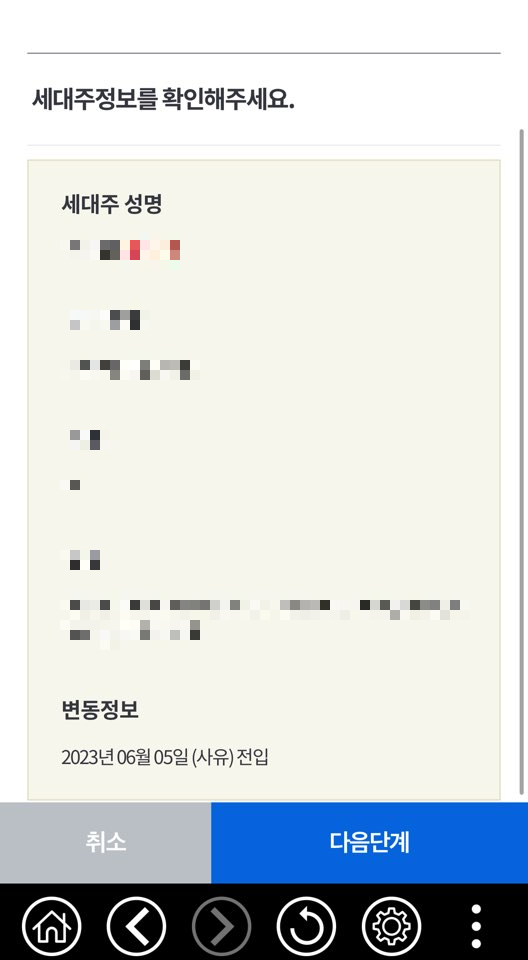 2023 비대면 주민등록 사실조사 참여방법