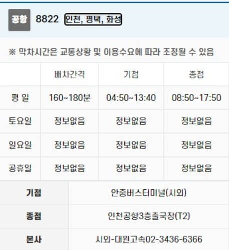 8822번 공항버스 관련 사진
