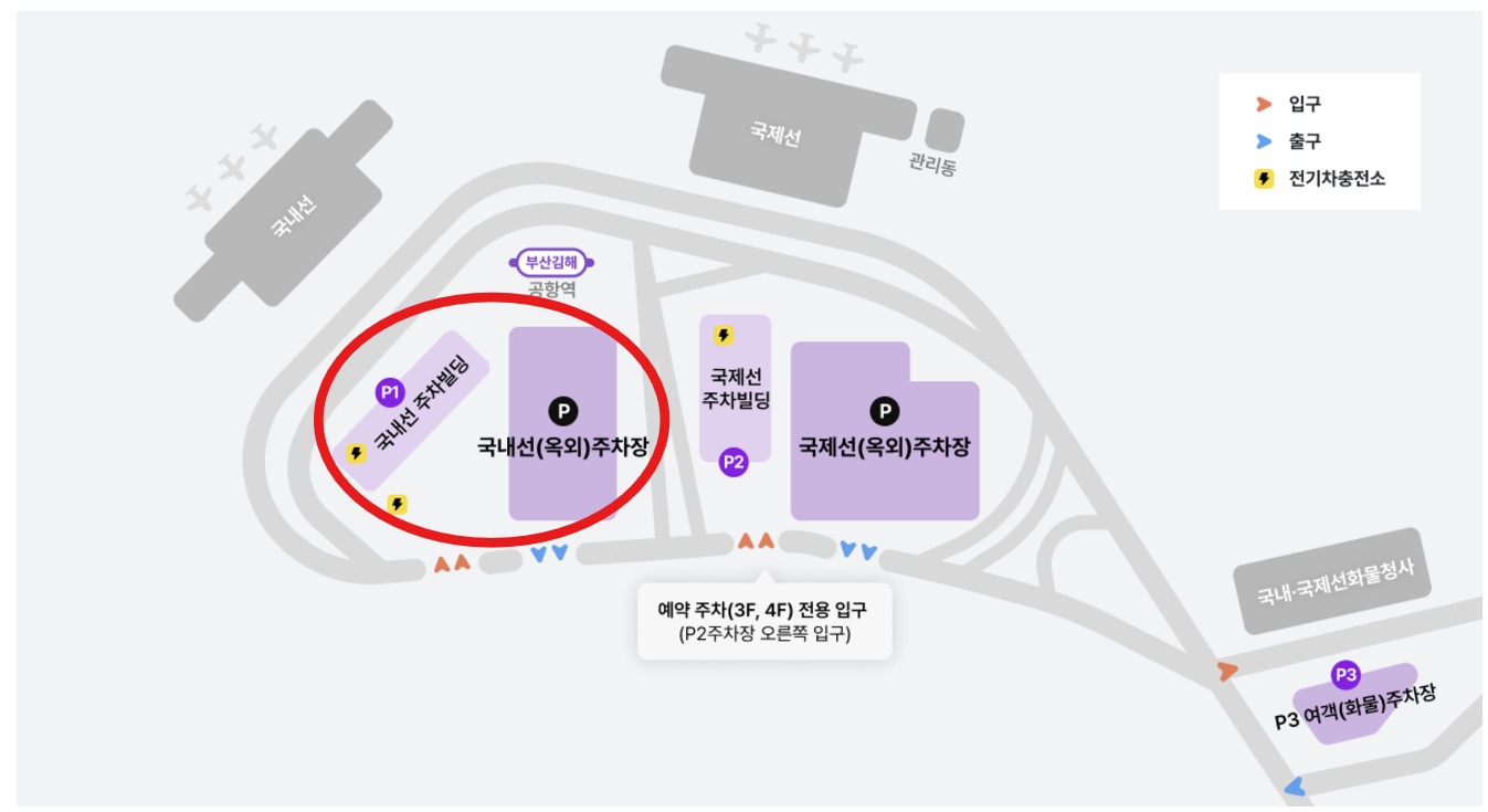 김해공항 국내선 주차장