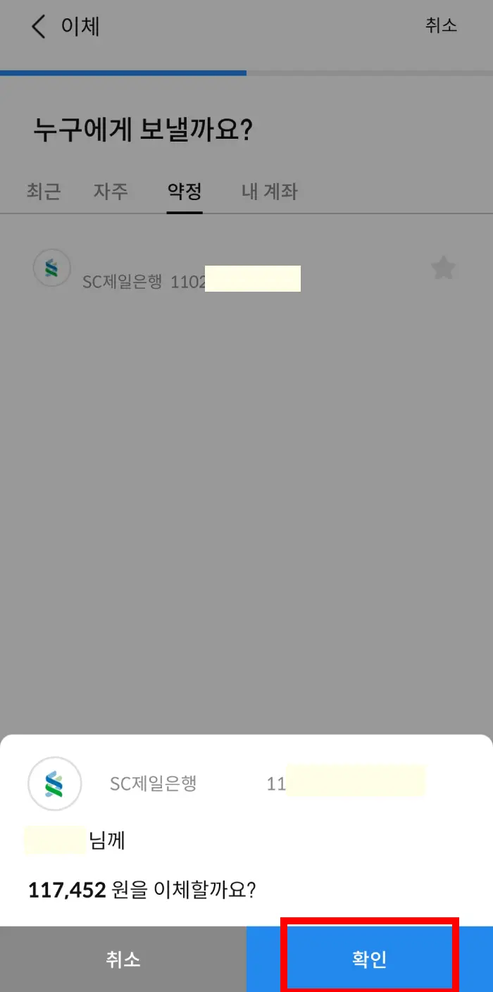 삼성증권앱 mPOP 현금출금 하는 방법7