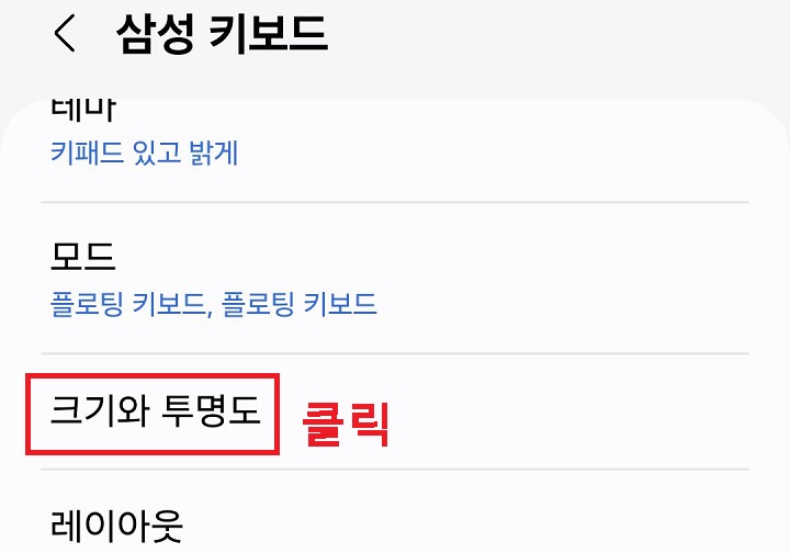 크기와 투명도 클릭함