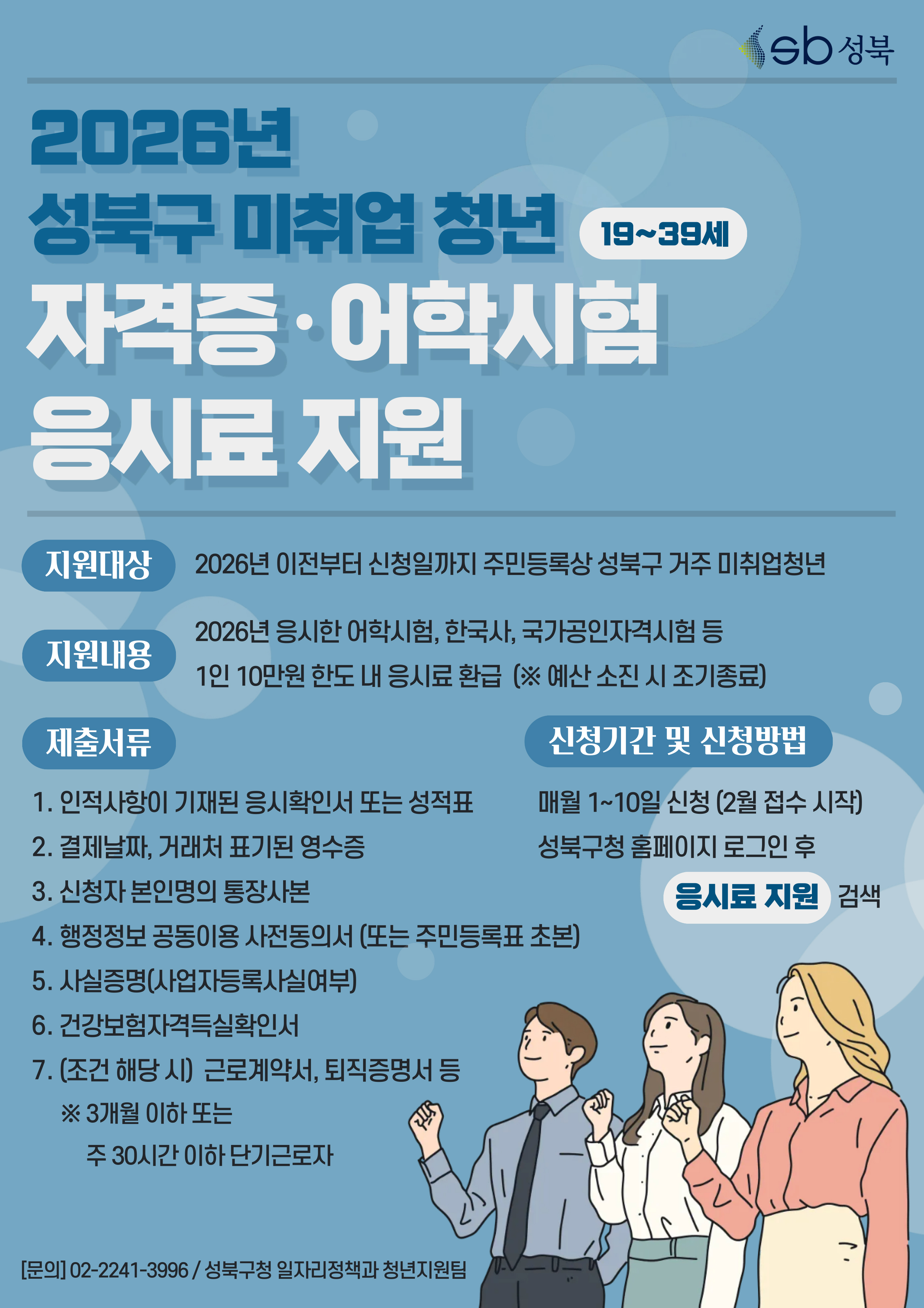 성북구 응시료 지원 (지원자격, 신청방법, 활용전략)