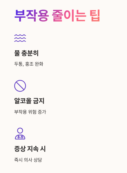 팔팔정 부작용 없애는법
