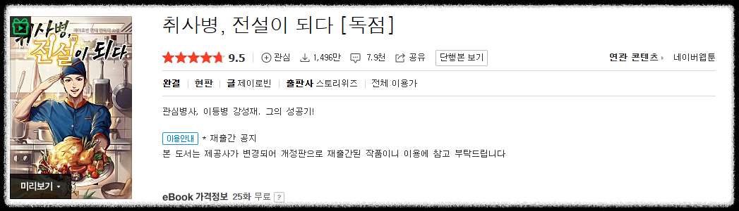취사병 전설이 되다