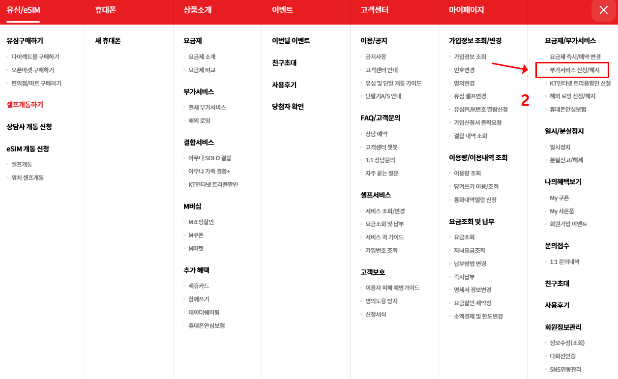 kt-m-엠-pc버전-유심보호-서비스-신청방법-사이트접속-상단-언더바클릭-부가서비스-클릭