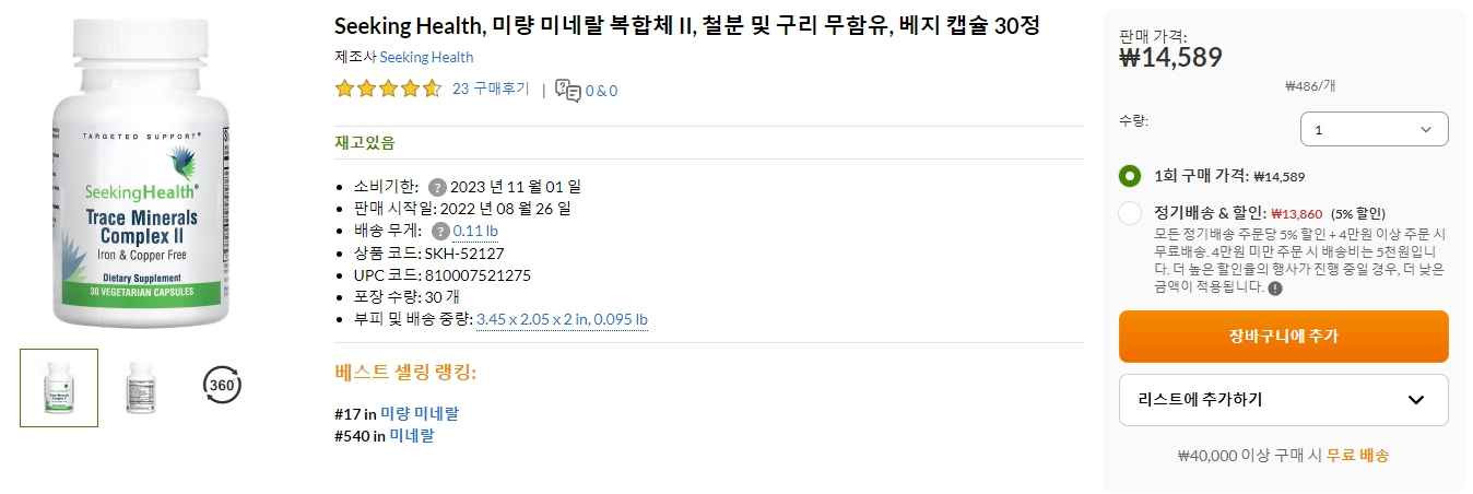 Seeking-Health,-미량-미네랄-복합체-II,-철분-및-구리-무함유,-베지-캡슐-30정