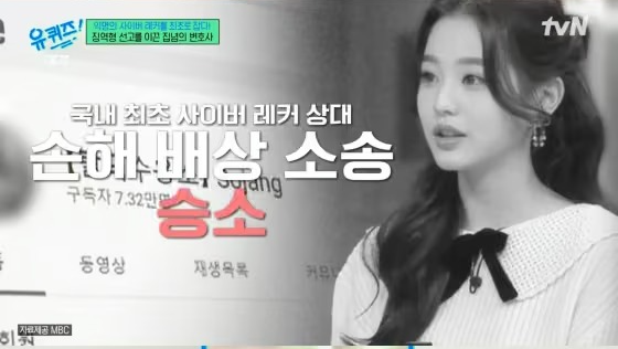 &lsquo;탈덕수용소&rsquo; 잡은 정경석 변호사, 유튜브 악플러를 무너뜨리다