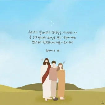 오늘의 성경 말씀 시편 119 하나님의 빛_13