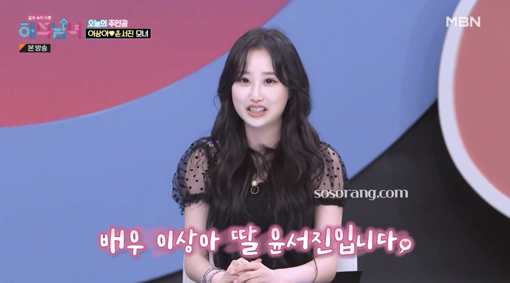 방송에 출연한 이상아 딸 윤서진