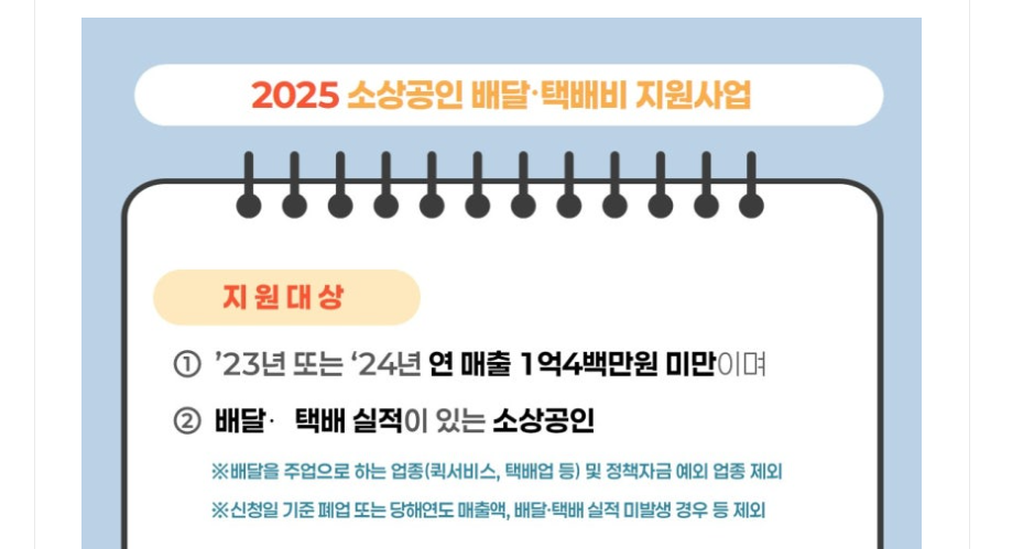 소상공인 배달택배비 지원대상