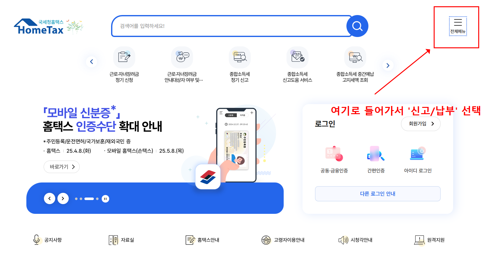 종합소득세 원클릭 환급 신고 방법