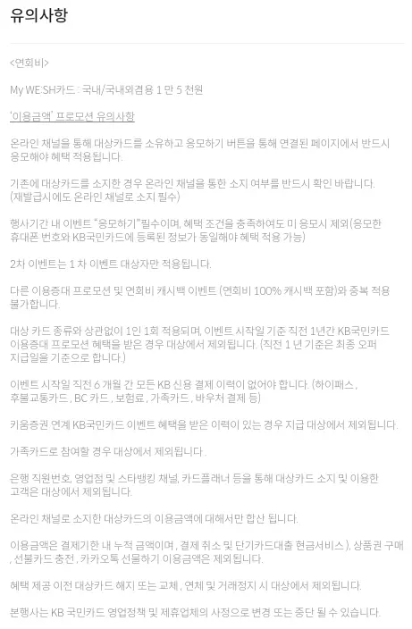 2024년+2월+국민+신용카드+신규발급+혜택+유의사항