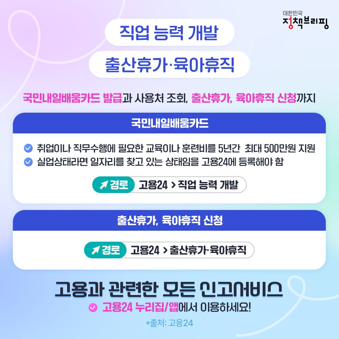 고용24 누리집 출산휴가