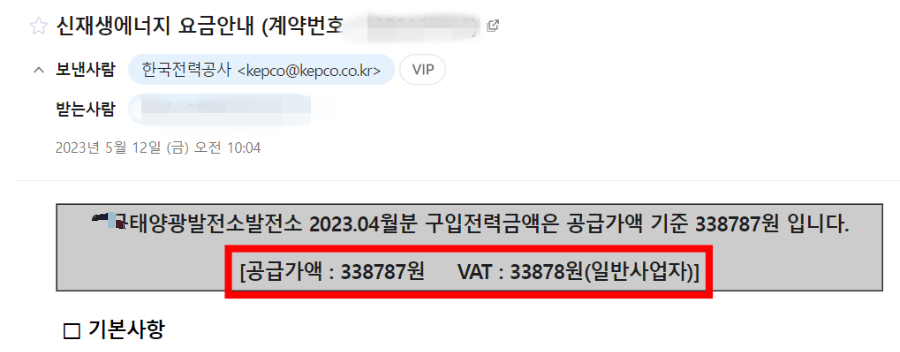 태양광-전기-판매-세금계산서-발행