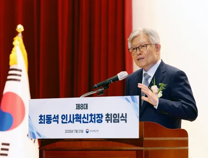 최동석 인사혁신처장 주요 경력