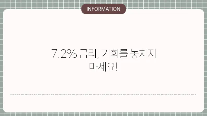 OK짠테크통장Ⅱ 파킹 금리 7.2% 신축 출시