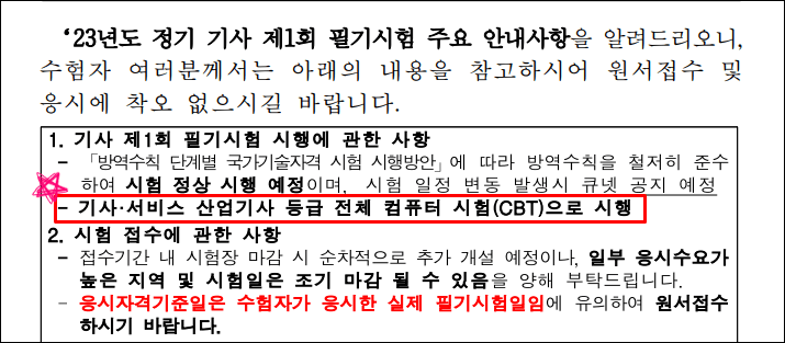 큐넷-CBT-시험방법