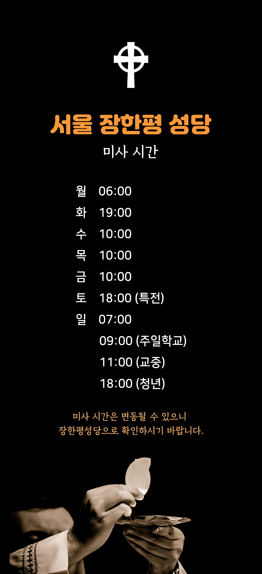 서울 장한평성당 미사시간
