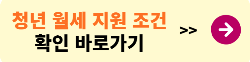 청년 월세 지원