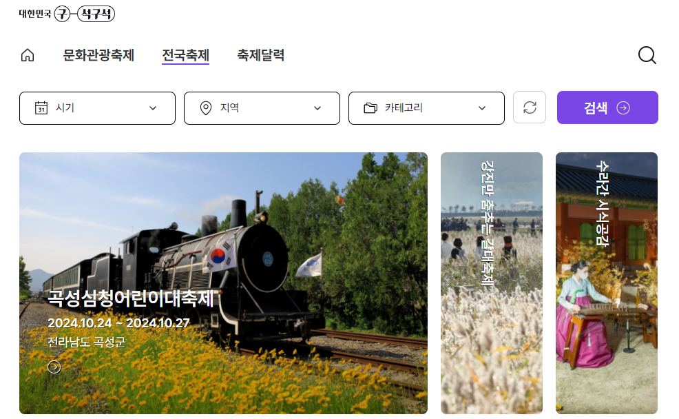 대한민국구석구석 사이트