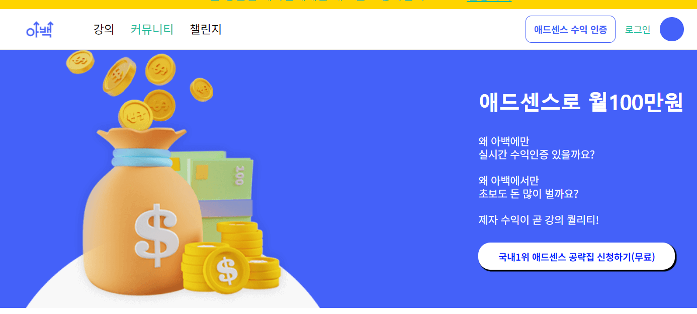 아백 올인원 강의