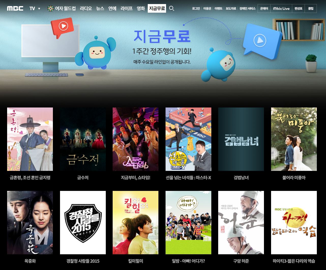 IMBC드라마무료다시보기