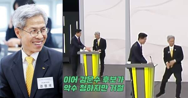 권영국 김문수 악수 거부