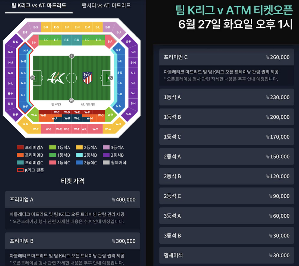 토트넘 뮌헨 티켓팅
