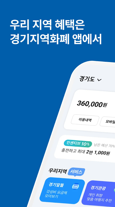 지역사랑상품권 앱