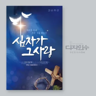 사순절 특별새벽기도회 기도문 묵상집 모음_23