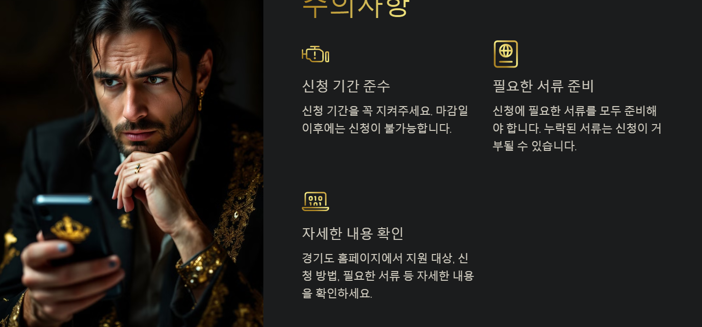 경기도형-가족돌봄-손주돌봄수당-신청시-주의사항