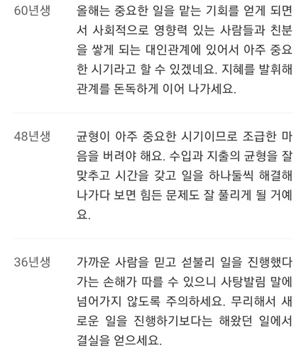 2024 신년운세 무료보기 다음 네이버 신한 농협