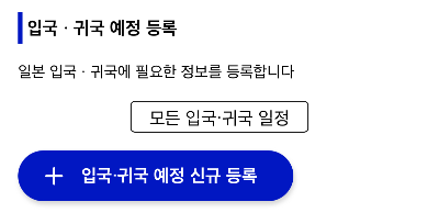 <Visit Japan Web>비짓 재팬 웹, 어플 등록방법, 일본 입국, 세관신고를 QR코드로 간편하게!
