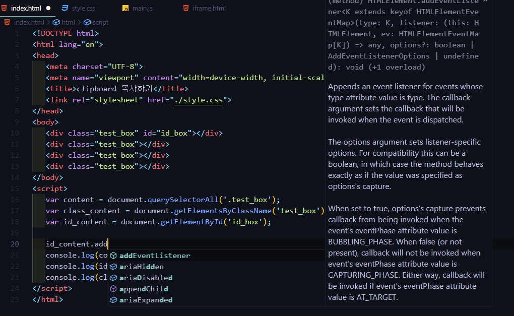id_content는 자동완성 기능으로 addEventListener가 보임