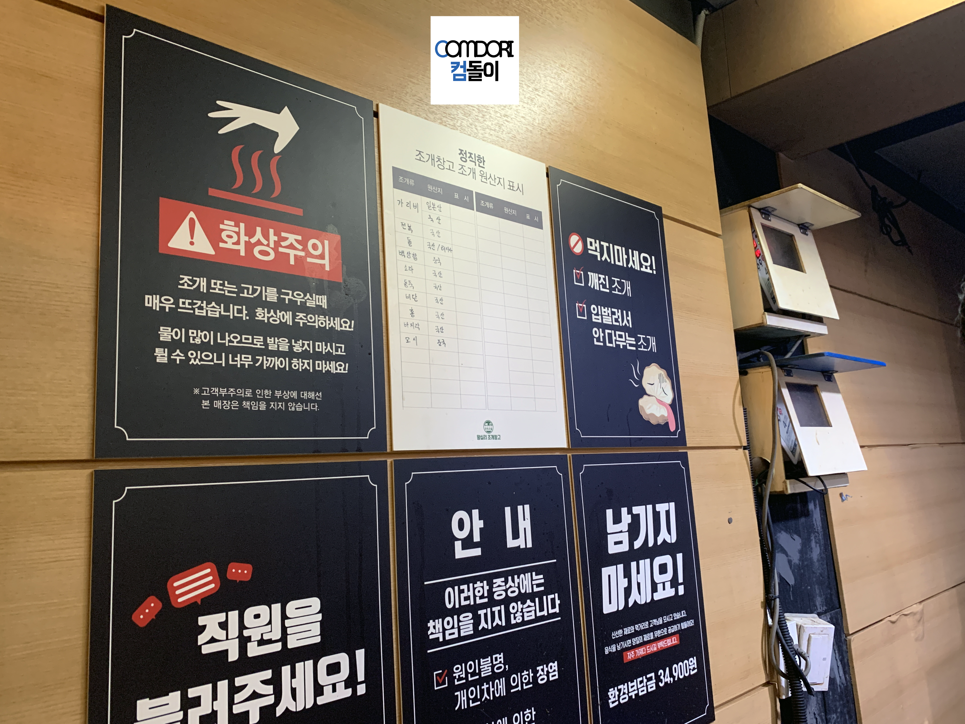 조개창고 원산지 화상주의 남기지마세요!