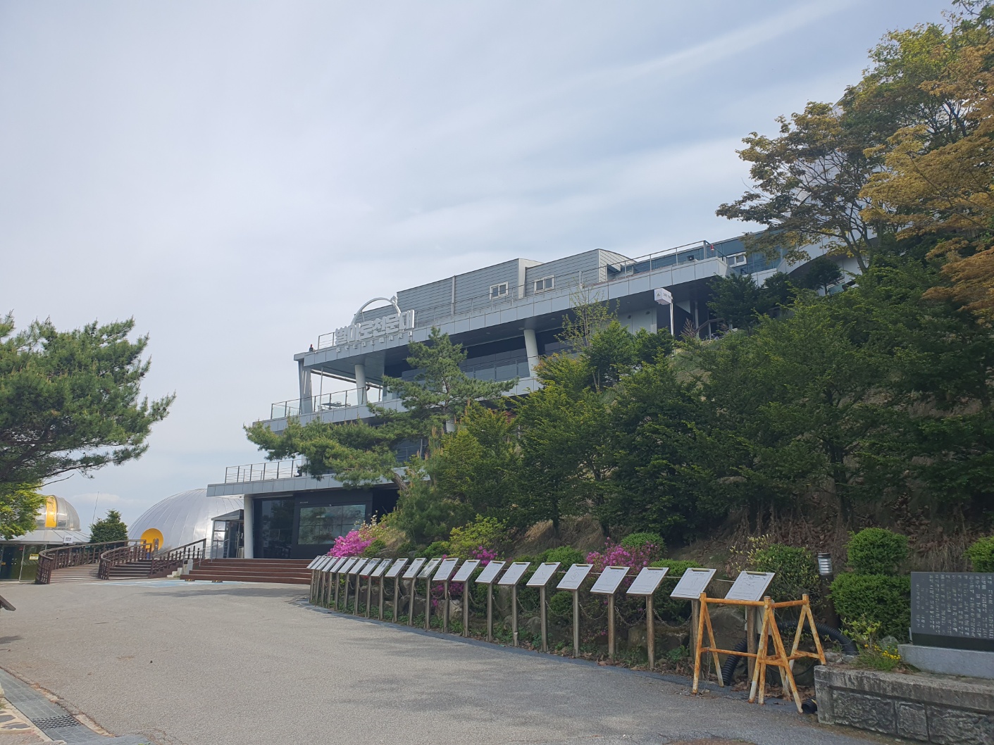 별마로천문대