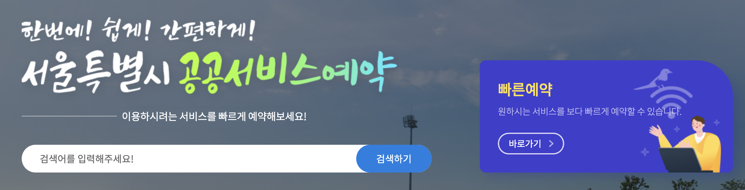 난지캠핑장 예약 가이드 한눈에 보기(+2024)