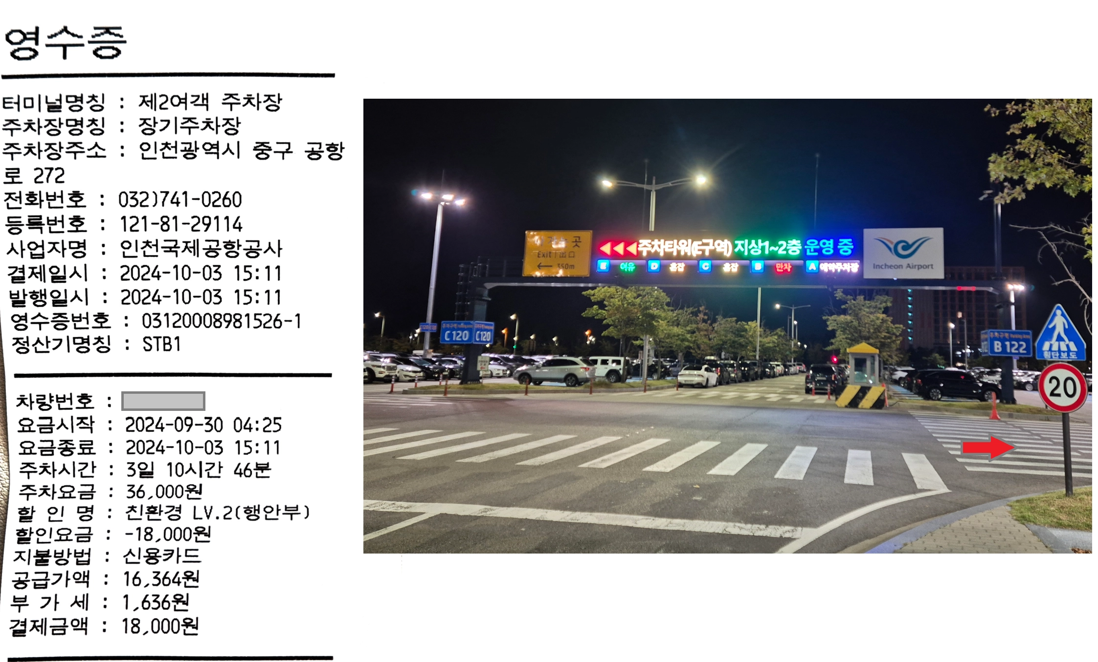 주차비용 정산과 주차장 입구