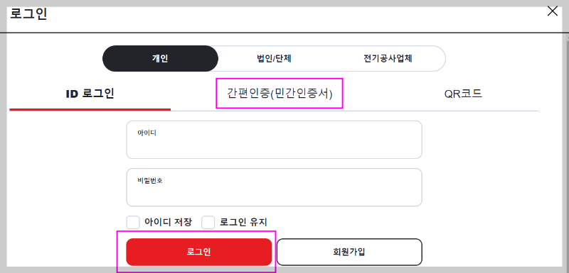 전기요금 조회