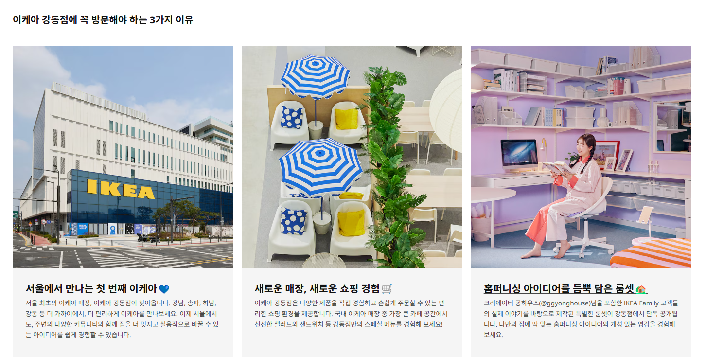 서울 이케아 방문할 이유 3가지