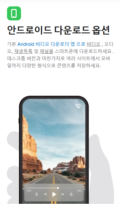 스마트폰 유튜브 동영상 다운로드1