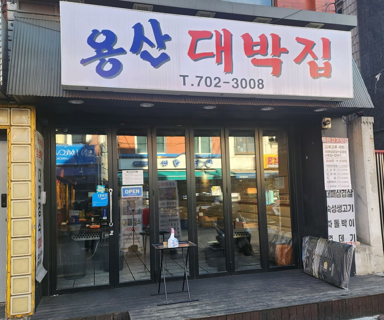 용산 대박집