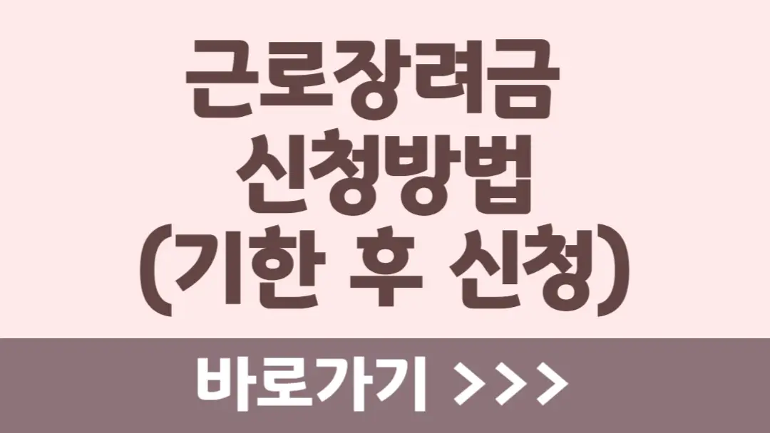 근로장려금 신청방법 (기한 후 신청), 지급 기준