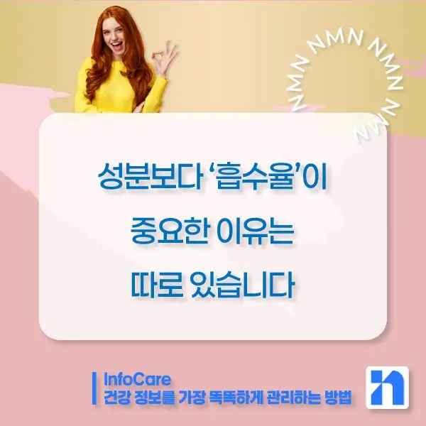 효모 NMN 효능 부작용 복용법