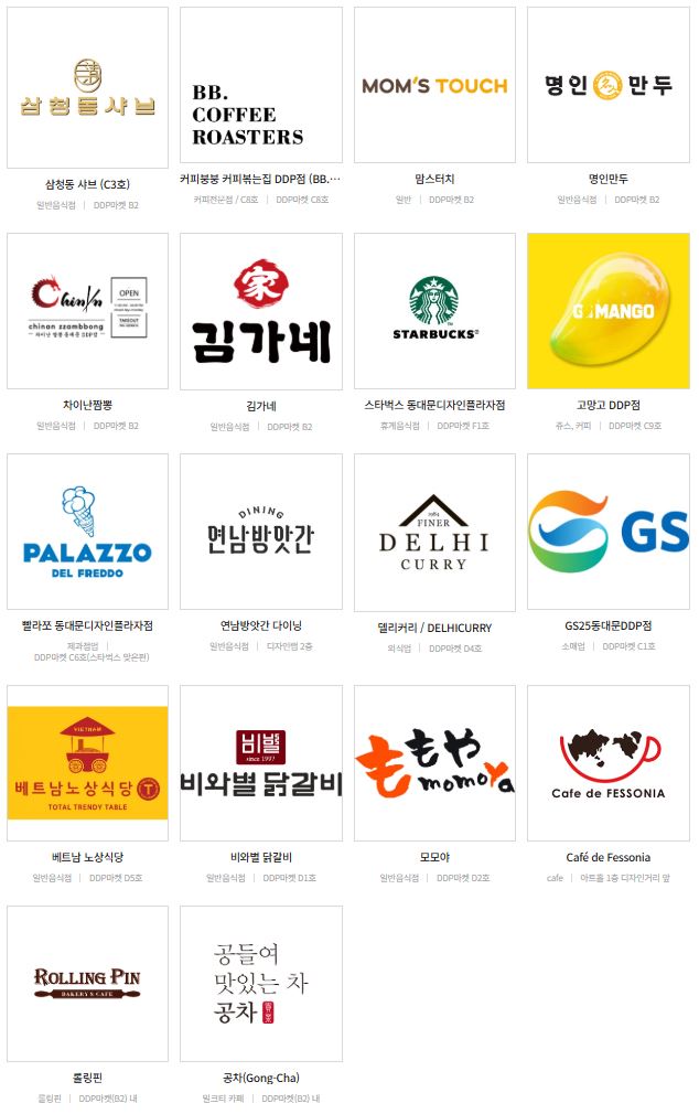 서울라이트 DDP 새해맞이 카운트다운 주변 편의시설 식음료