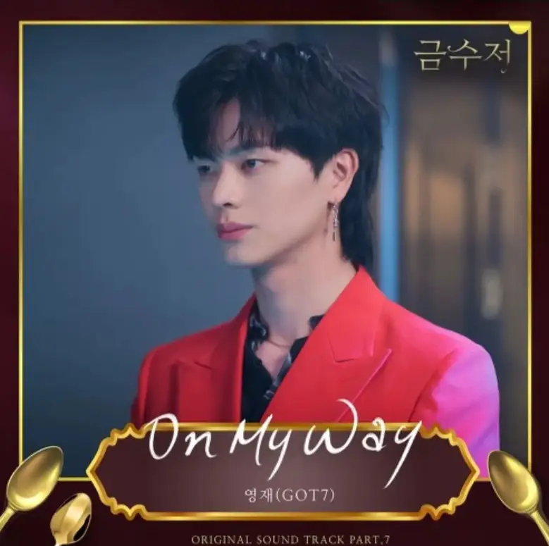 싱어게인3- 붉은 쟈켓을 입은 남자 배우의 사진이 있는 앨범쟈켓 아래 흰글씨 on my way