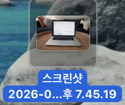 맥북 화면 캡쳐 단축키 설명